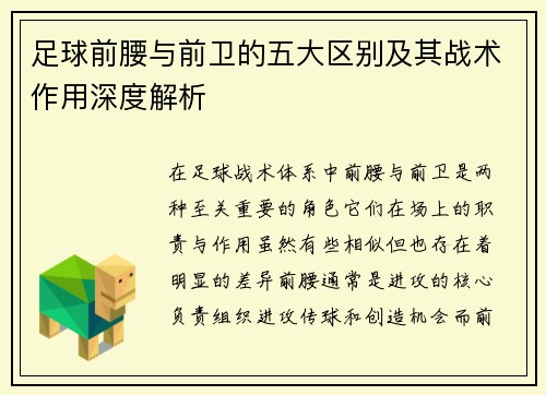 足球前腰与前卫的五大区别及其战术作用深度解析 足球前腰与前卫的五大区别及其战术作用深度解析