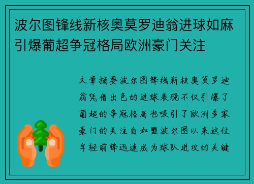 波尔图锋线新核奥莫罗迪翁进球如麻引爆葡超争冠格局欧洲豪门关注
