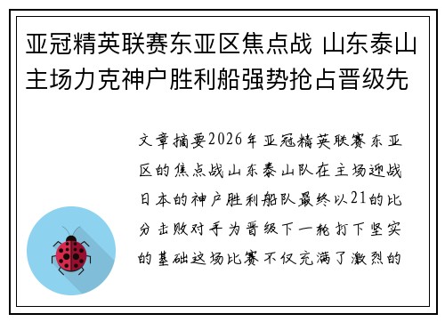 亚冠精英联赛东亚区焦点战 山东泰山主场力克神户胜利船强势抢占晋级先机 亚冠精英联赛东亚区焦点战 山东泰山主场力克神户胜利船强势抢占晋级先机