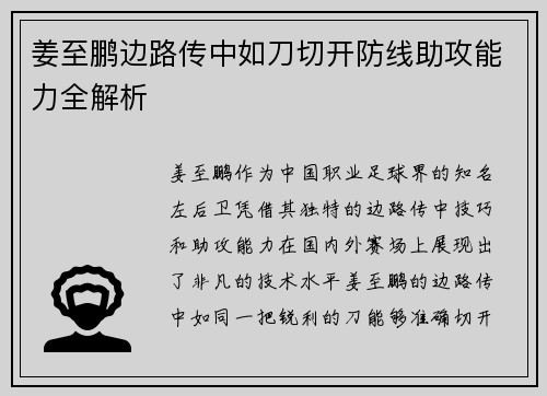 姜至鹏边路传中如刀切开防线助攻能力全解析