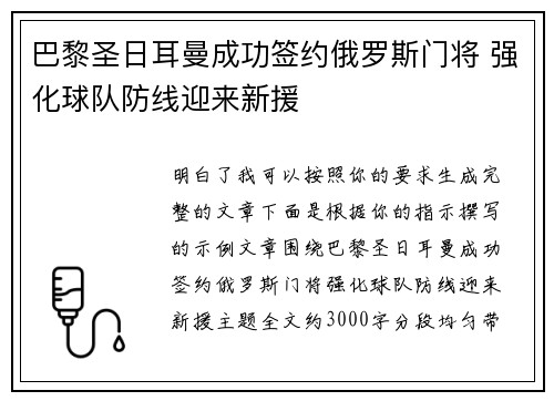 巴黎圣日耳曼成功签约俄罗斯门将 强化球队防线迎来新援 巴黎圣日耳曼成功签约俄罗斯门将 强化球队防线迎来新援